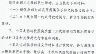 球员违约金怎么规定？一文看懂足球、篮坛“赎身费”背后的门道