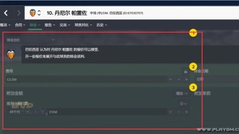 交易的B面：球员买卖中那些藏在合同角落里的“浮动条款”