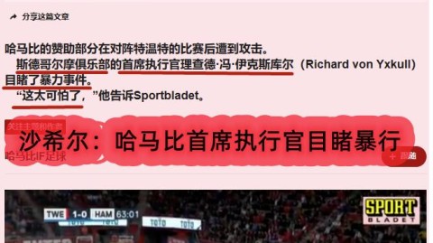 标题：北雪平主场0-2负哈马比 历史交锋劣势延续