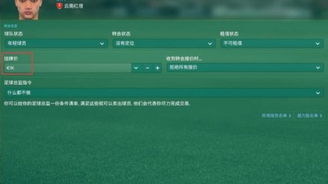 FM2026球员设置全攻略：双阵型改革下的战术指令与养成秘籍